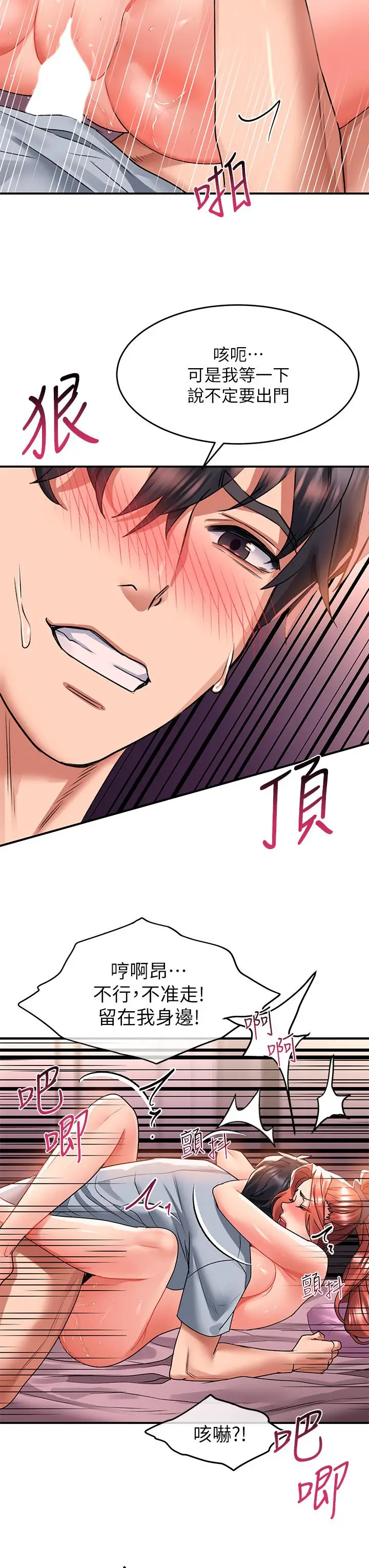漫画《请滑入解锁》第29话第24张图