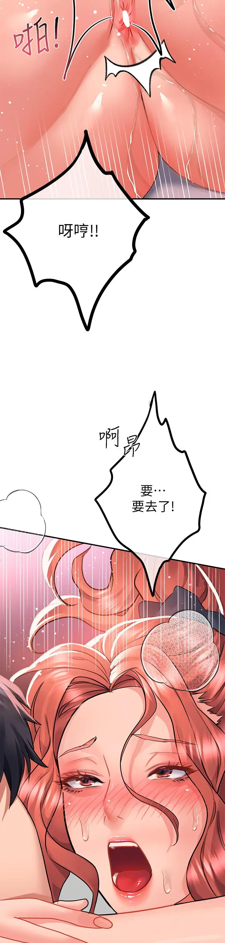 漫画《请滑入解锁》第29话第28张图