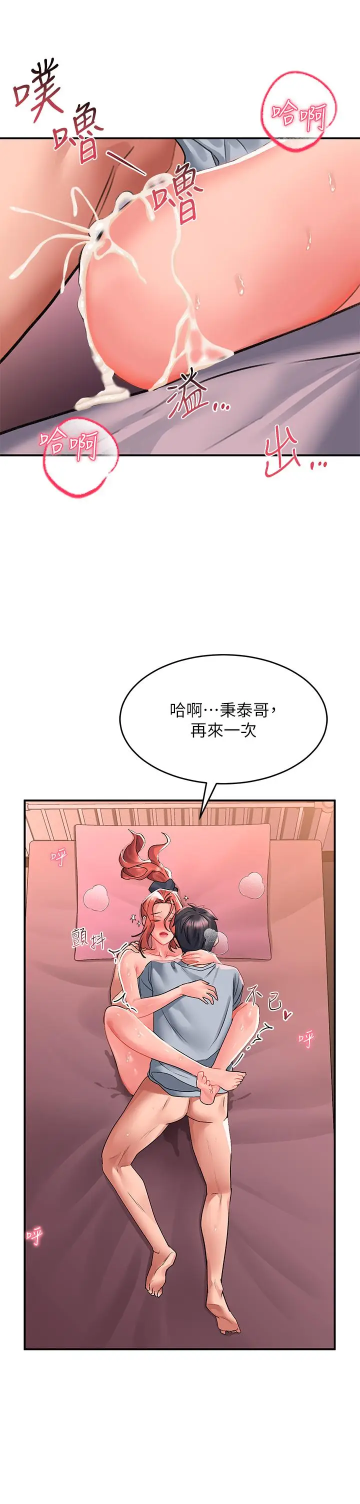 漫画《请滑入解锁》第29话第32张图