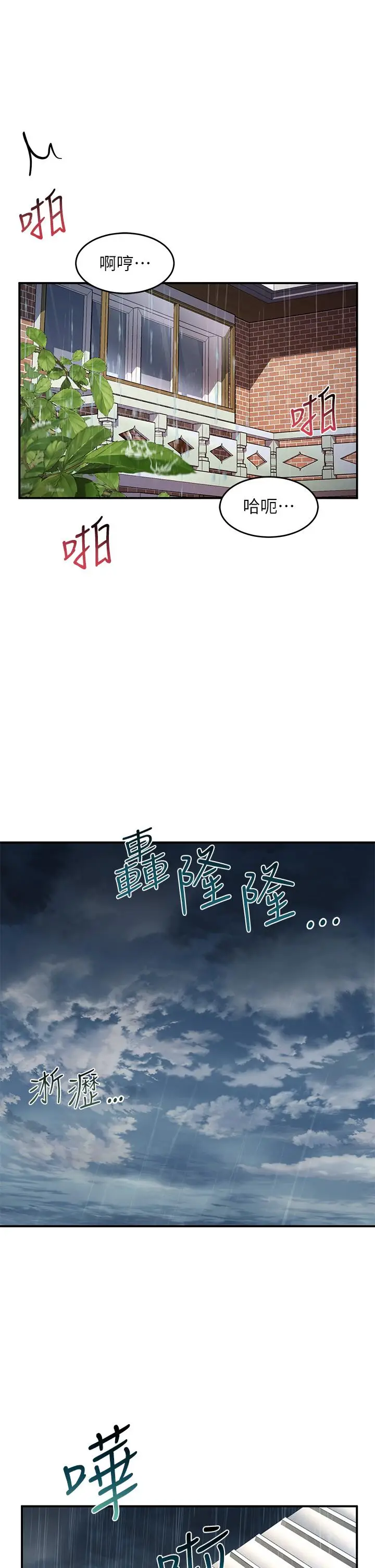 漫画《请滑入解锁》第29话第33张图