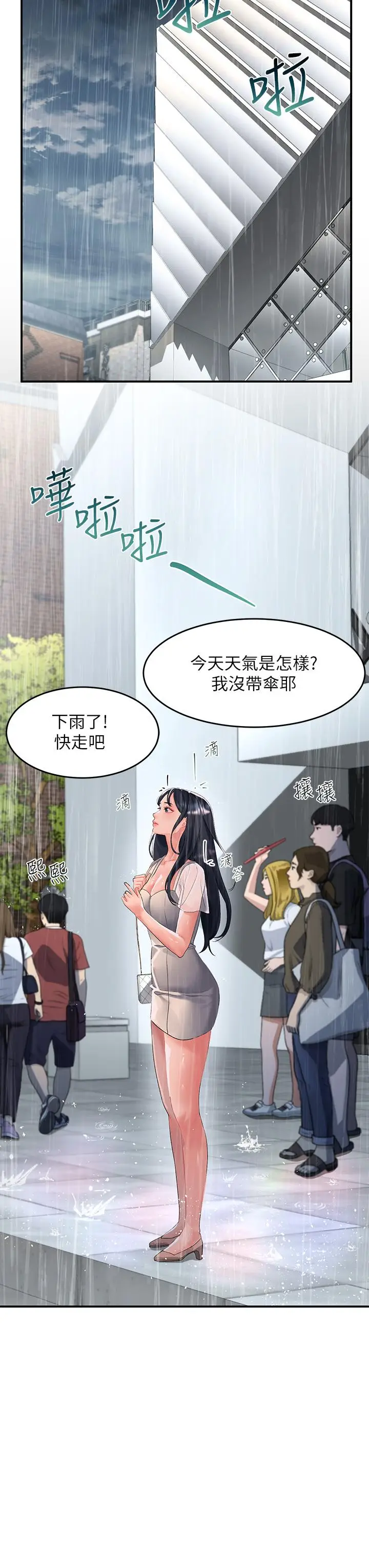 漫画《请滑入解锁》第29话第34张图