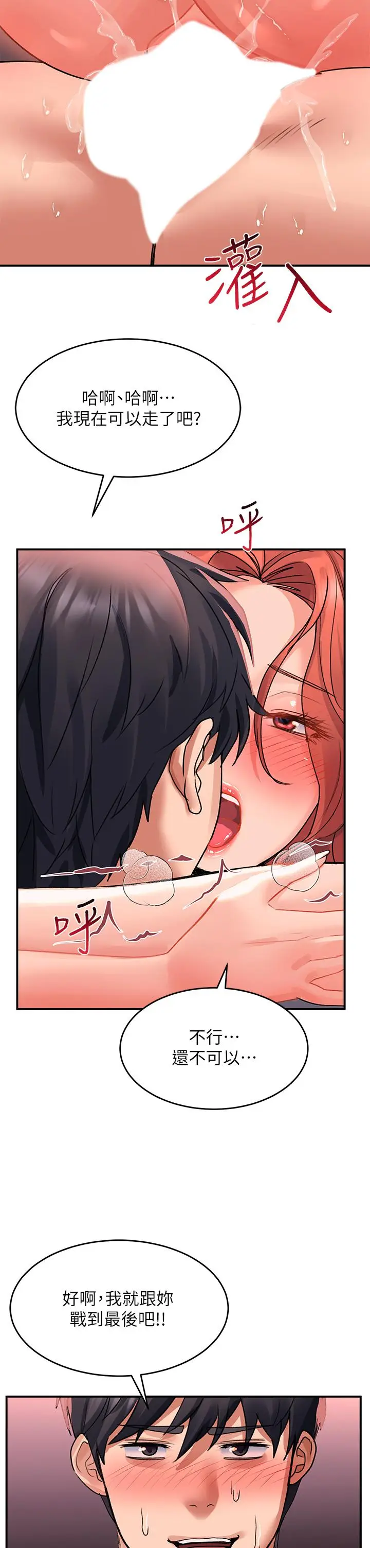 漫画《请滑入解锁》第29话第38张图