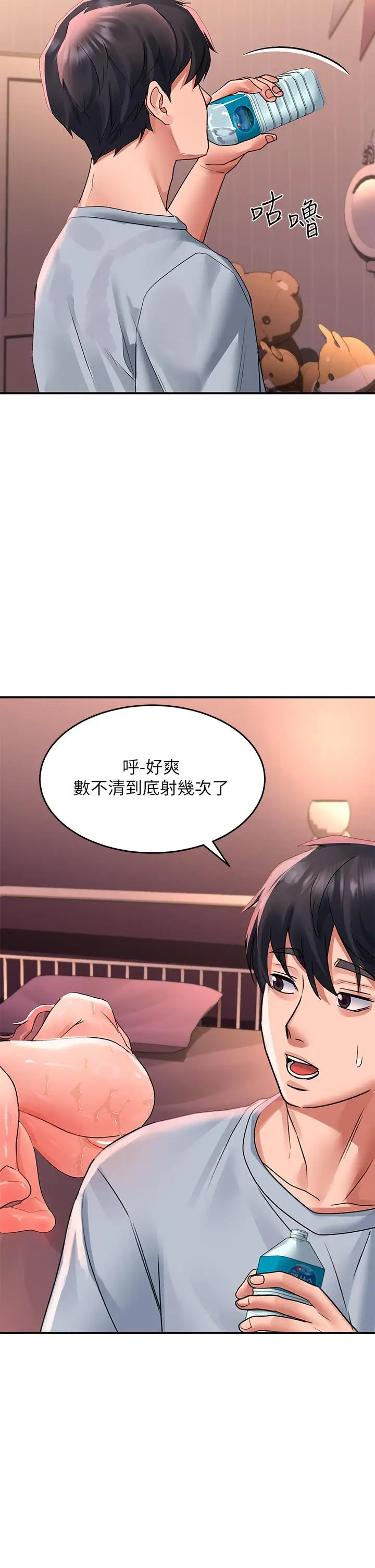 漫画《请滑入解锁》第29话第45张图