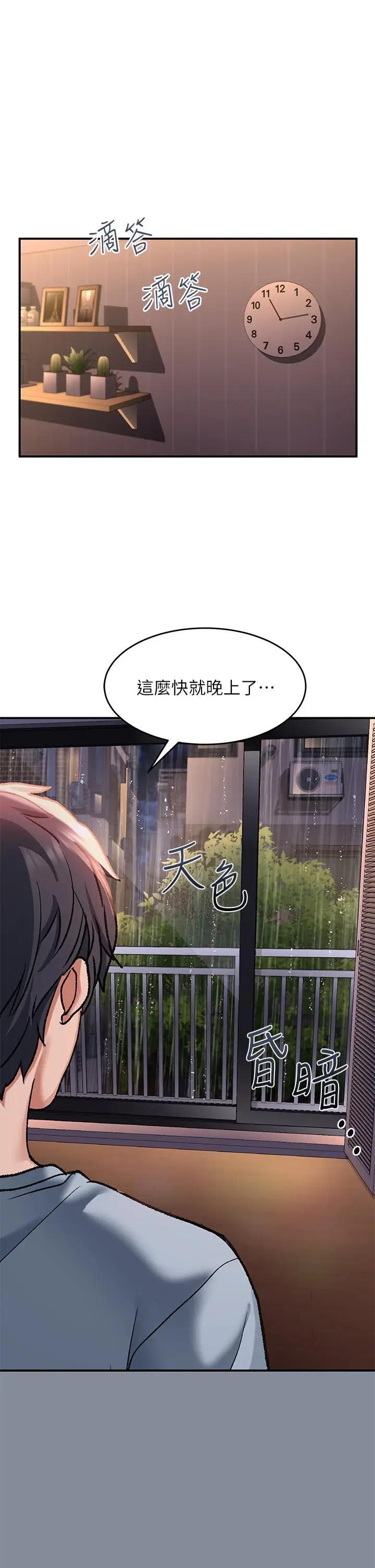 漫画《请滑入解锁》第29话第47张图