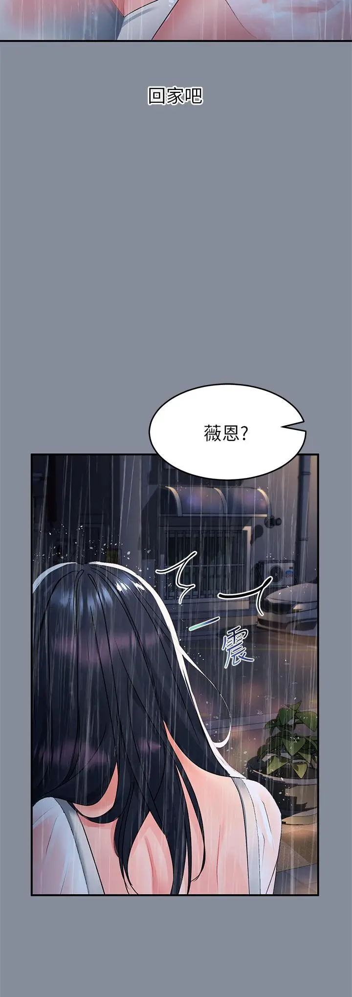 漫画《请滑入解锁》第29话第51张图