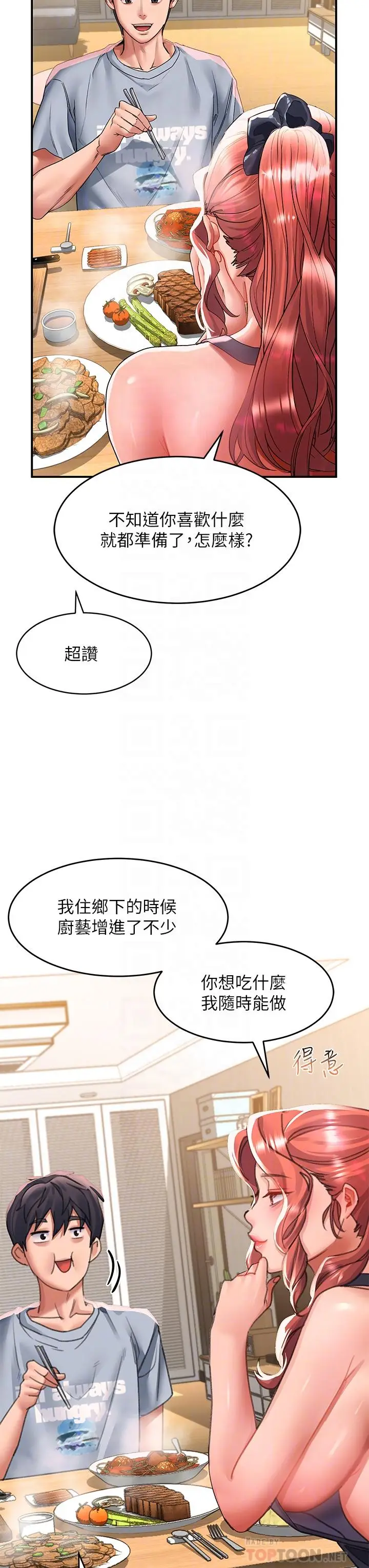 漫画《请滑入解锁》第29话第8张图