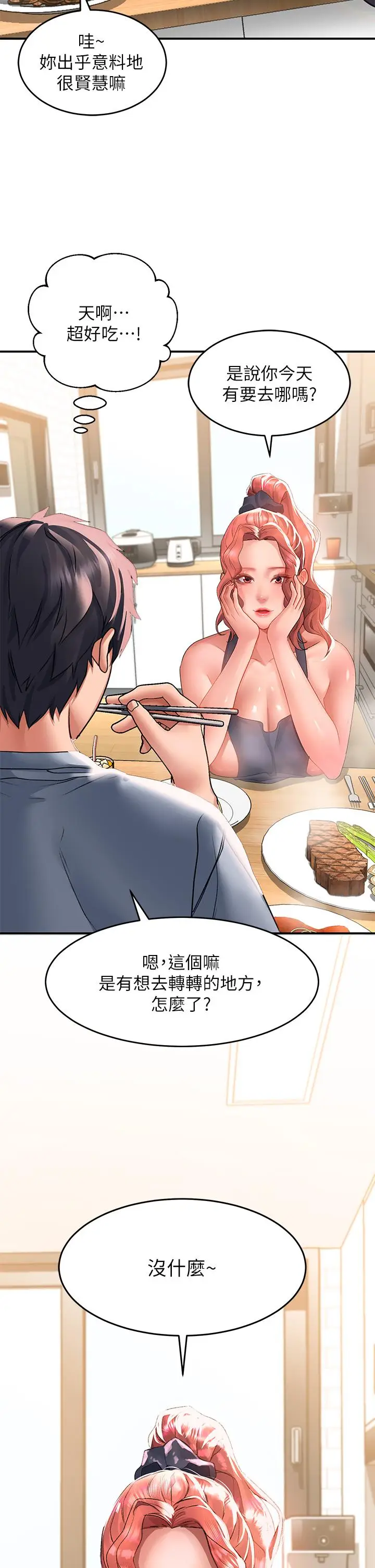 漫画《请滑入解锁》第29话第9张图