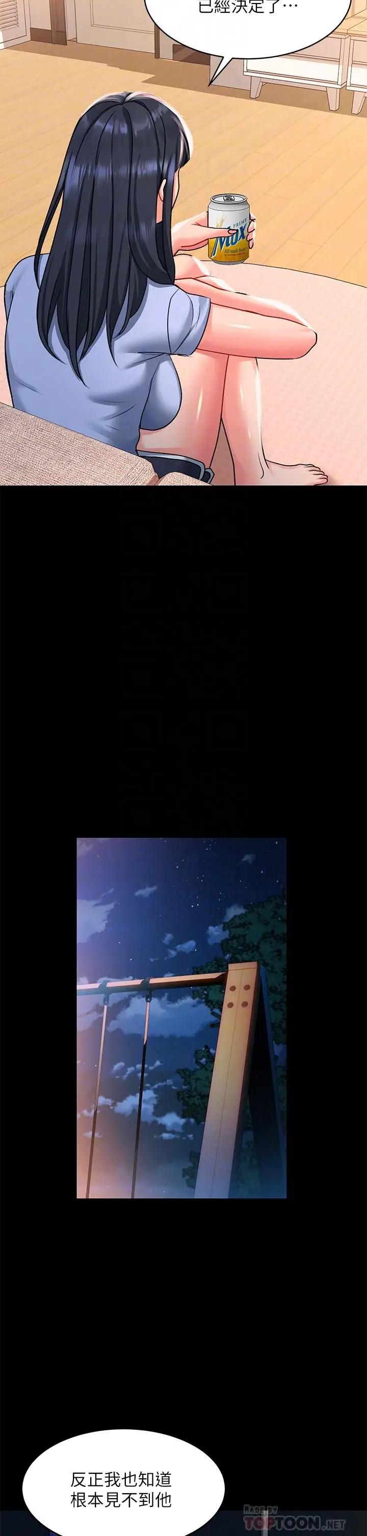 漫画《请滑入解锁》第30话第12张图