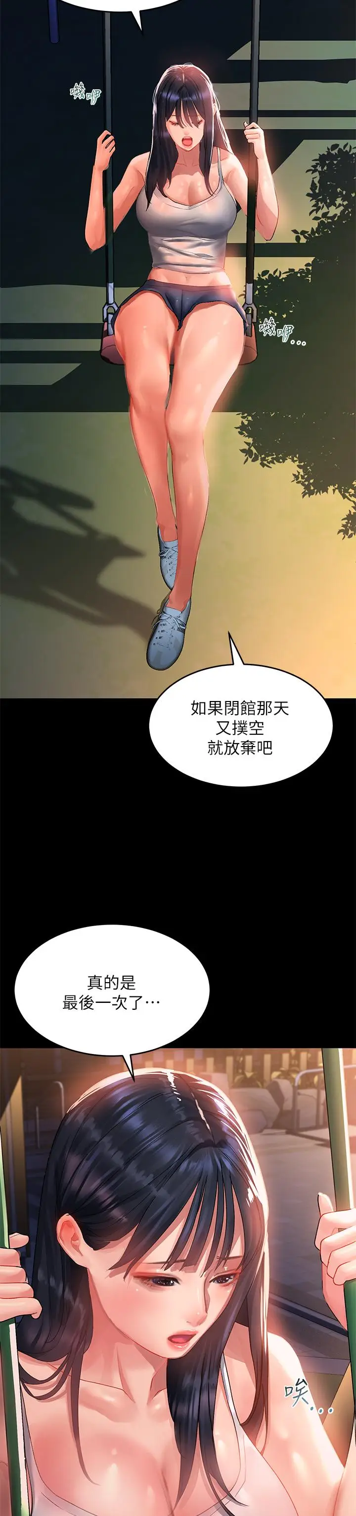 漫画《请滑入解锁》第30话第13张图
