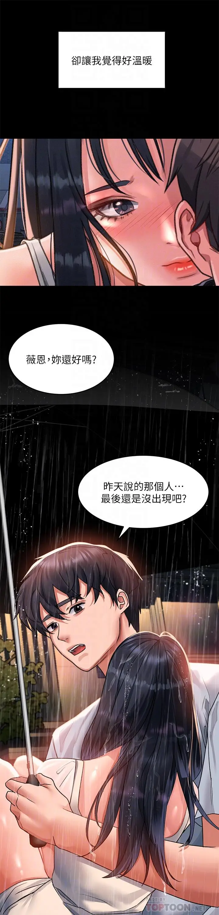漫画《请滑入解锁》第30话第16张图