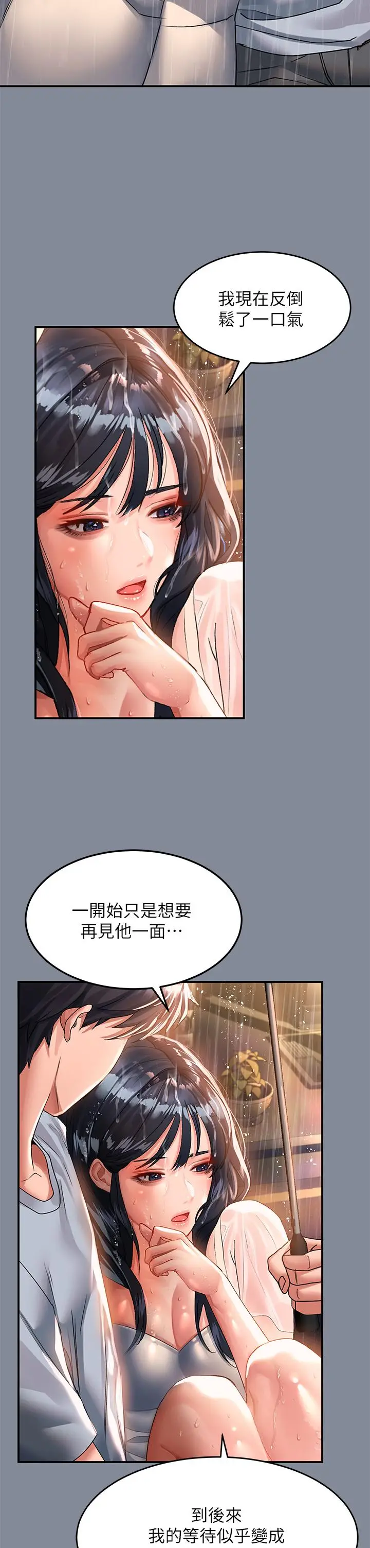 漫画《请滑入解锁》第30话第17张图