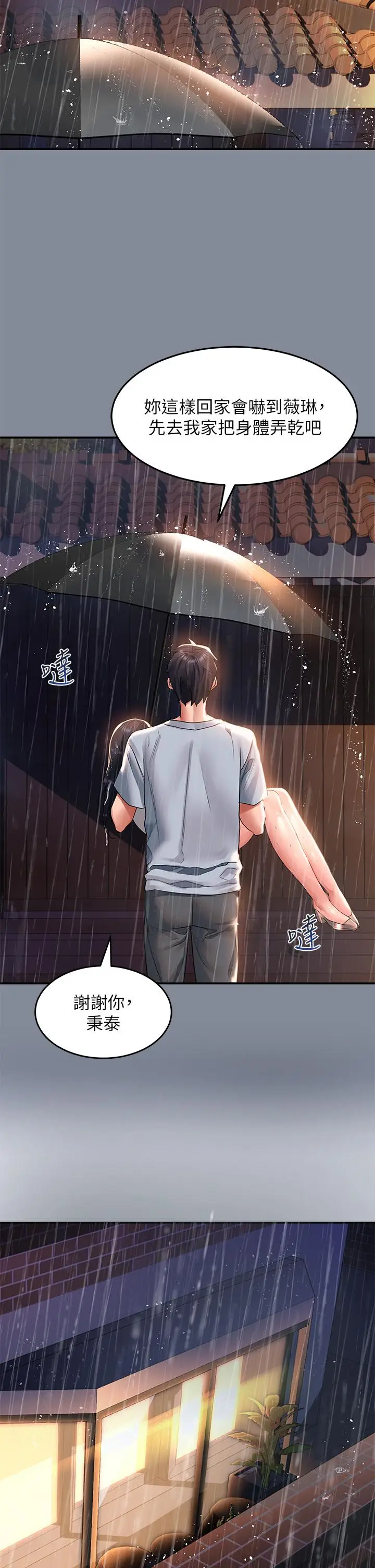 漫画《请滑入解锁》第30话第19张图