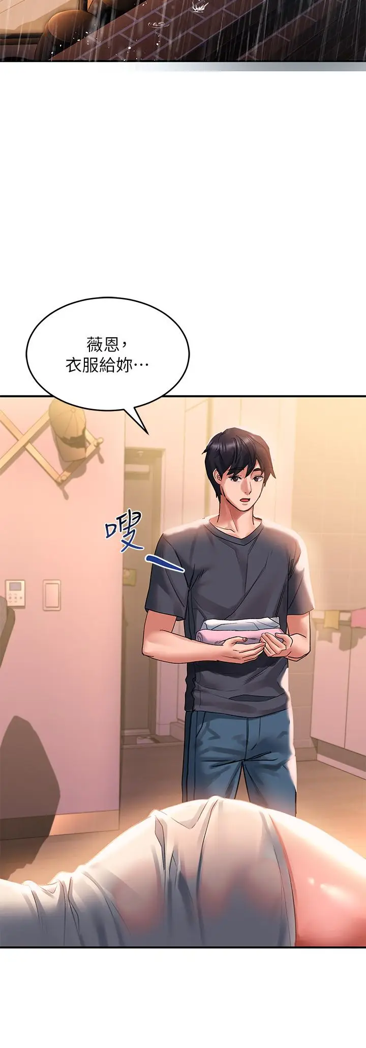 漫画《请滑入解锁》第30话第20张图
