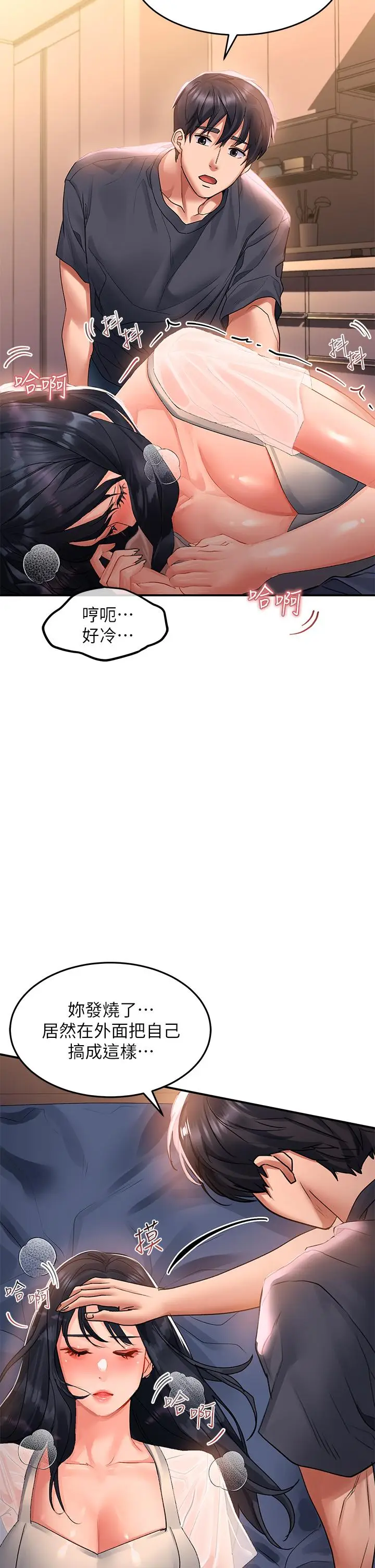 漫画《请滑入解锁》第30话第22张图