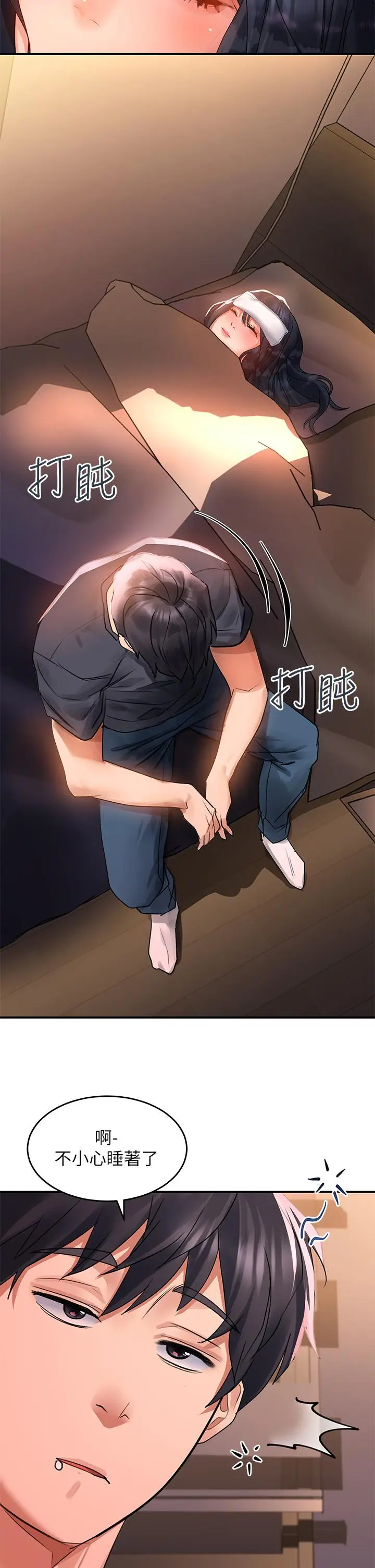 漫画《请滑入解锁》第30话第34张图