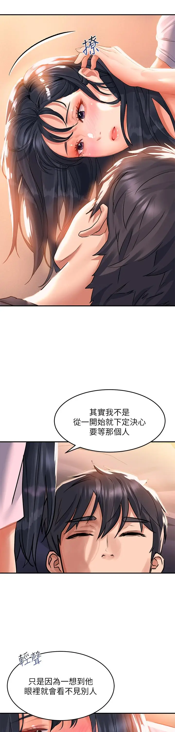漫画《请滑入解锁》第30话第39张图