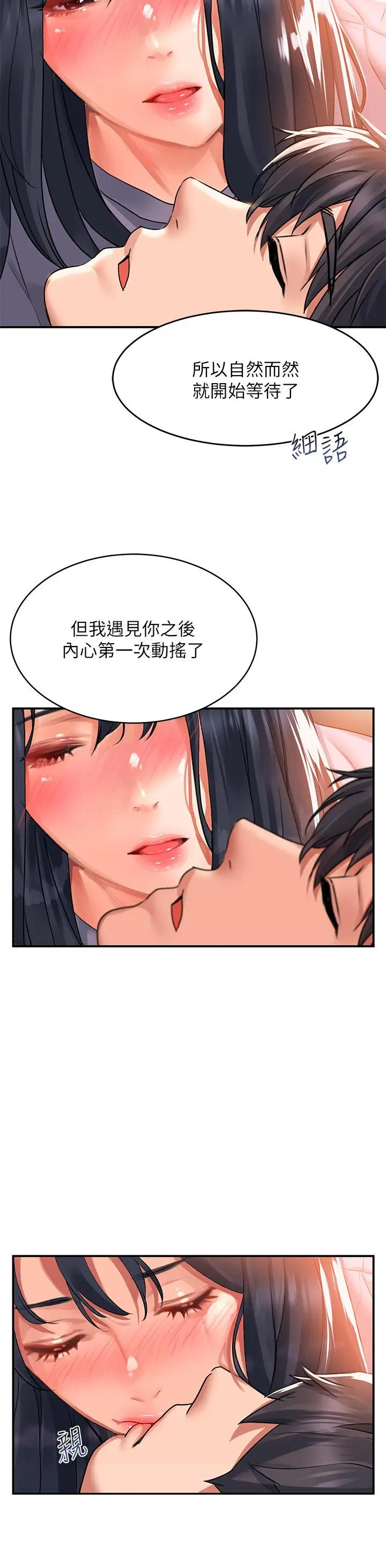 漫画《请滑入解锁》第30话第40张图