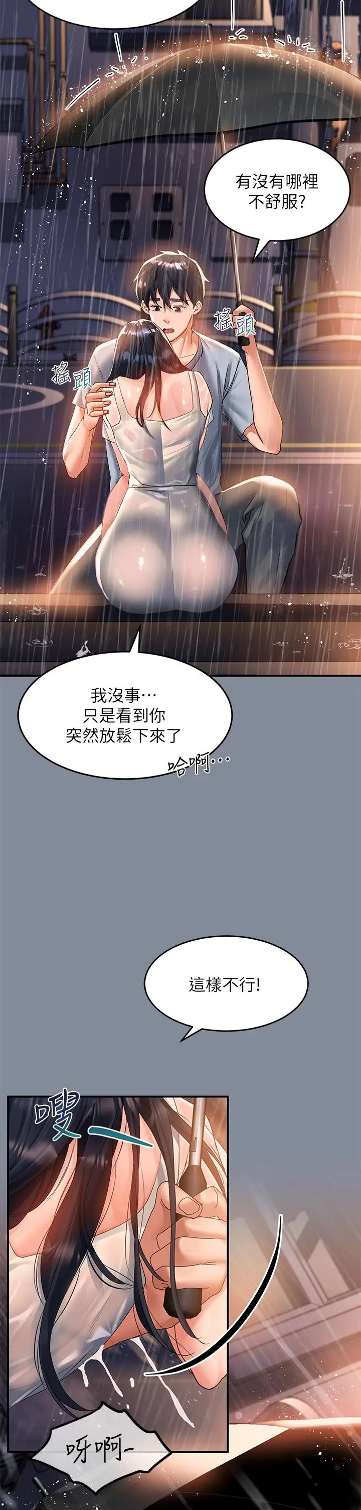 漫画《请滑入解锁》第30话第9张图
