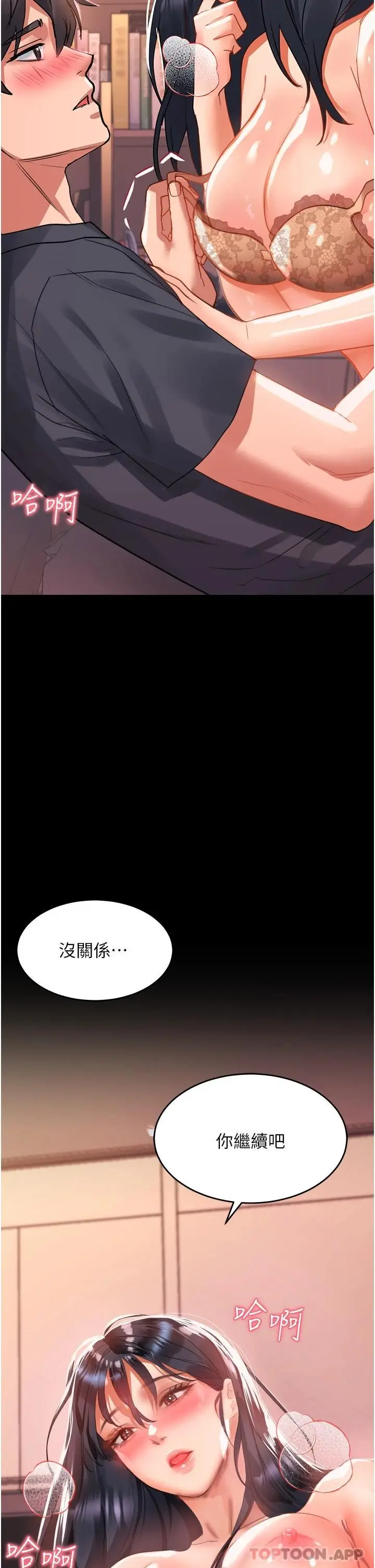 漫画《请滑入解锁》第31话第2张图