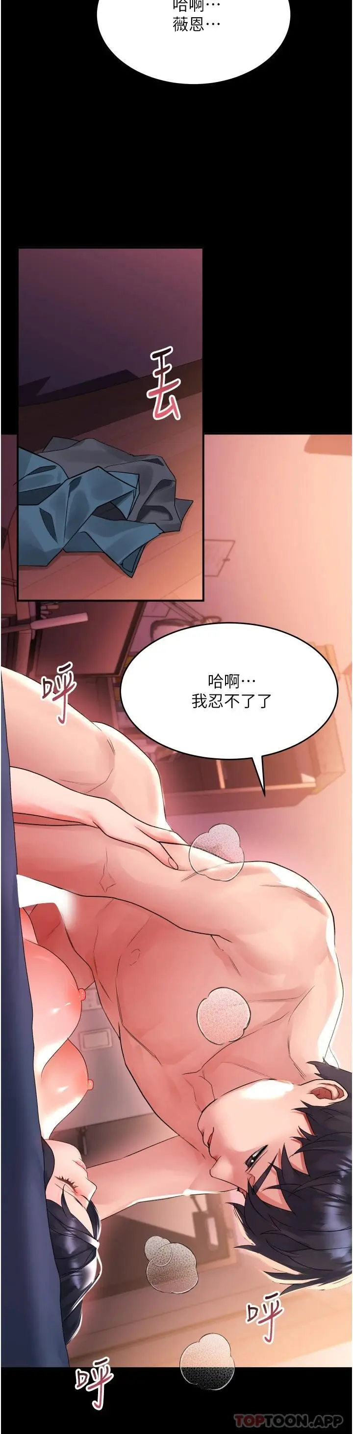 漫画《请滑入解锁》第31话第24张图