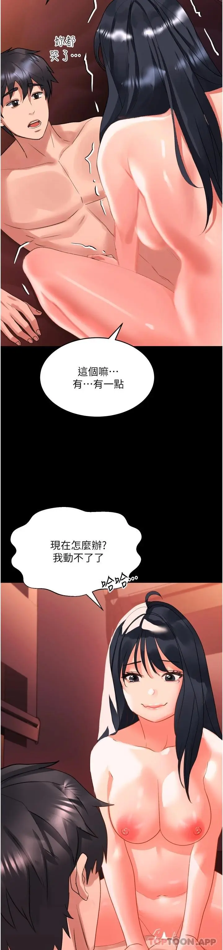 漫画《请滑入解锁》第31话第37张图