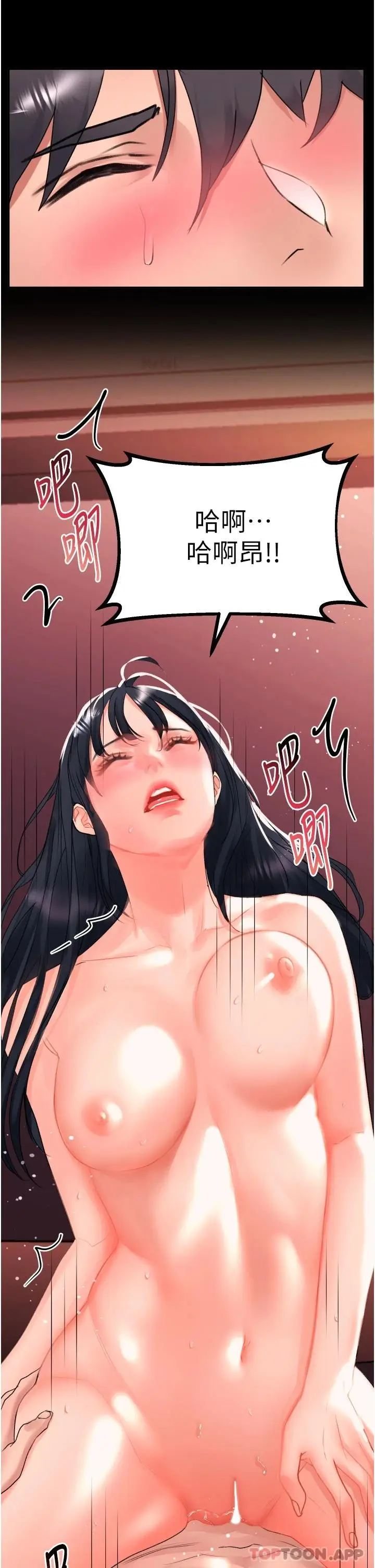 漫画《请滑入解锁》第31话第41张图