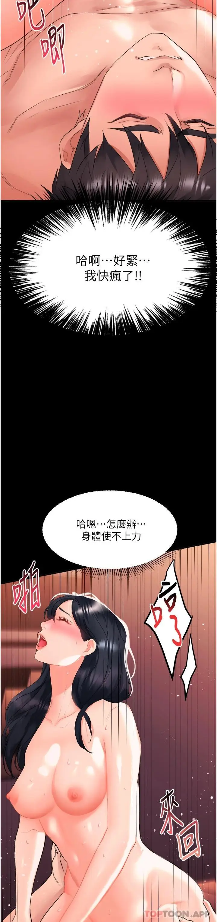 漫画《请滑入解锁》第31话第42张图