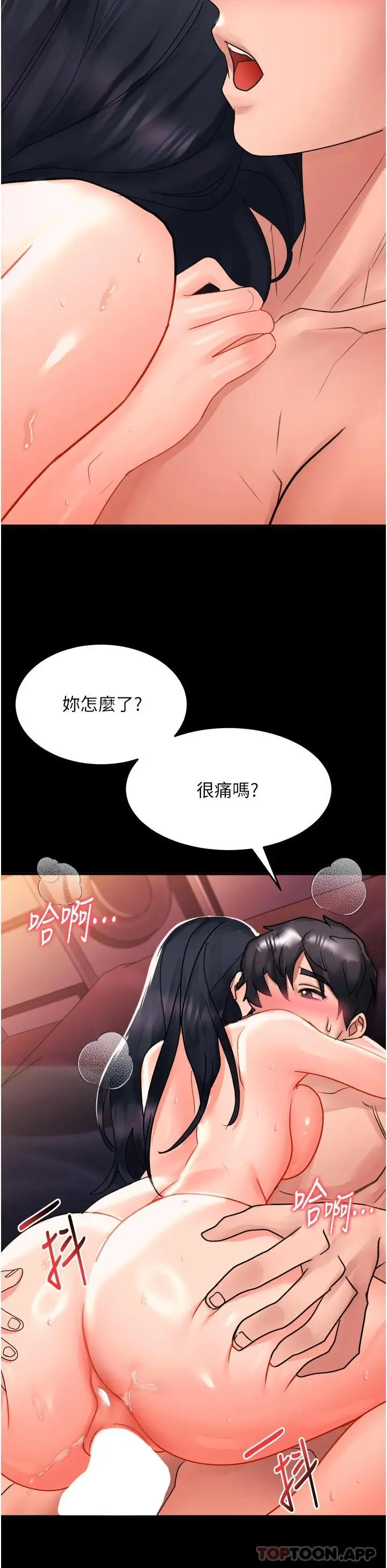 漫画《请滑入解锁》第31话第44张图
