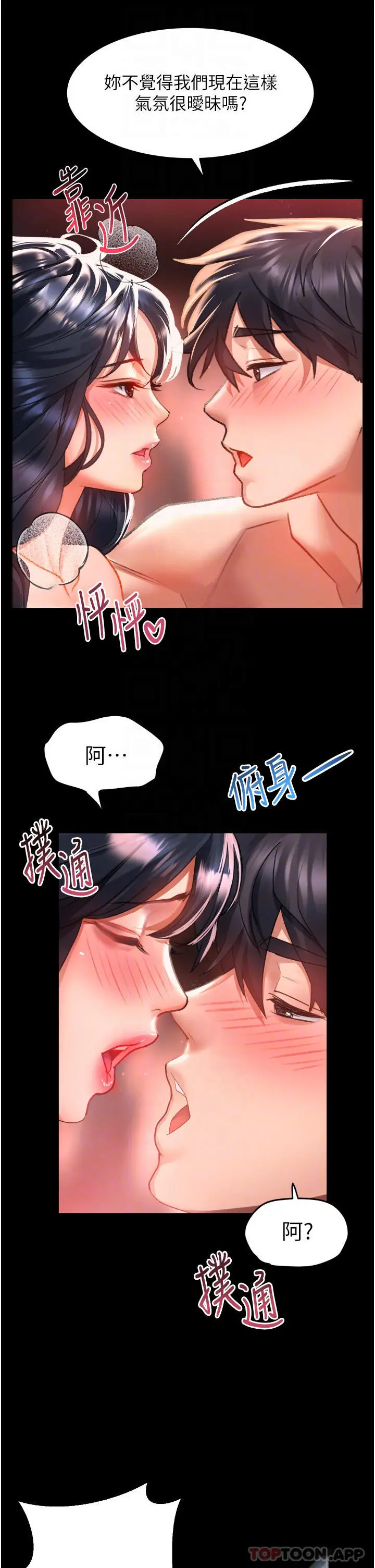 漫画《请滑入解锁》第32话第10张图