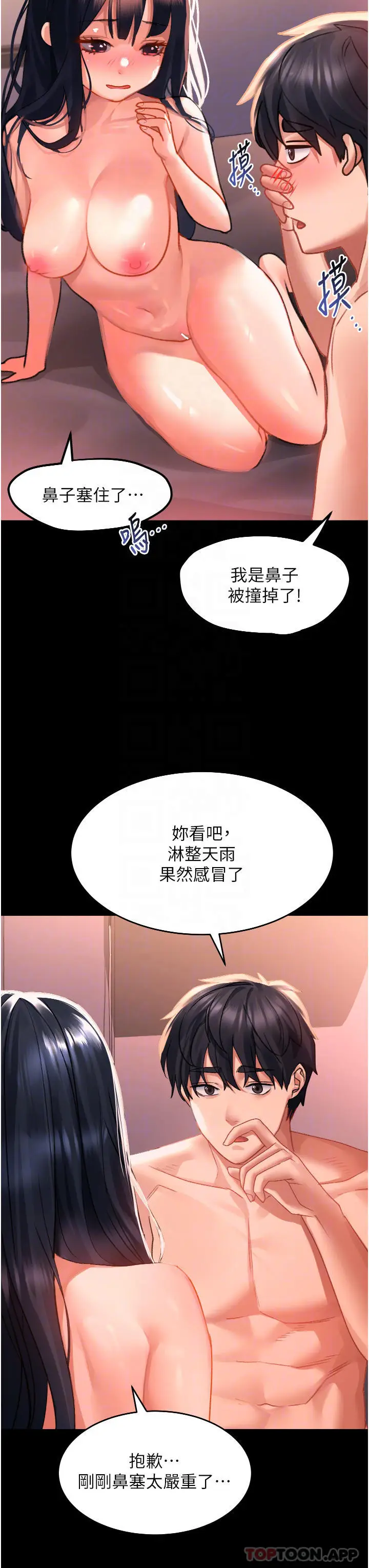 漫画《请滑入解锁》第32话第12张图