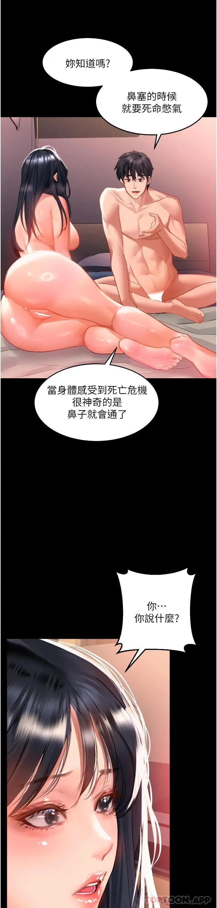 漫画《请滑入解锁》第32话第13张图
