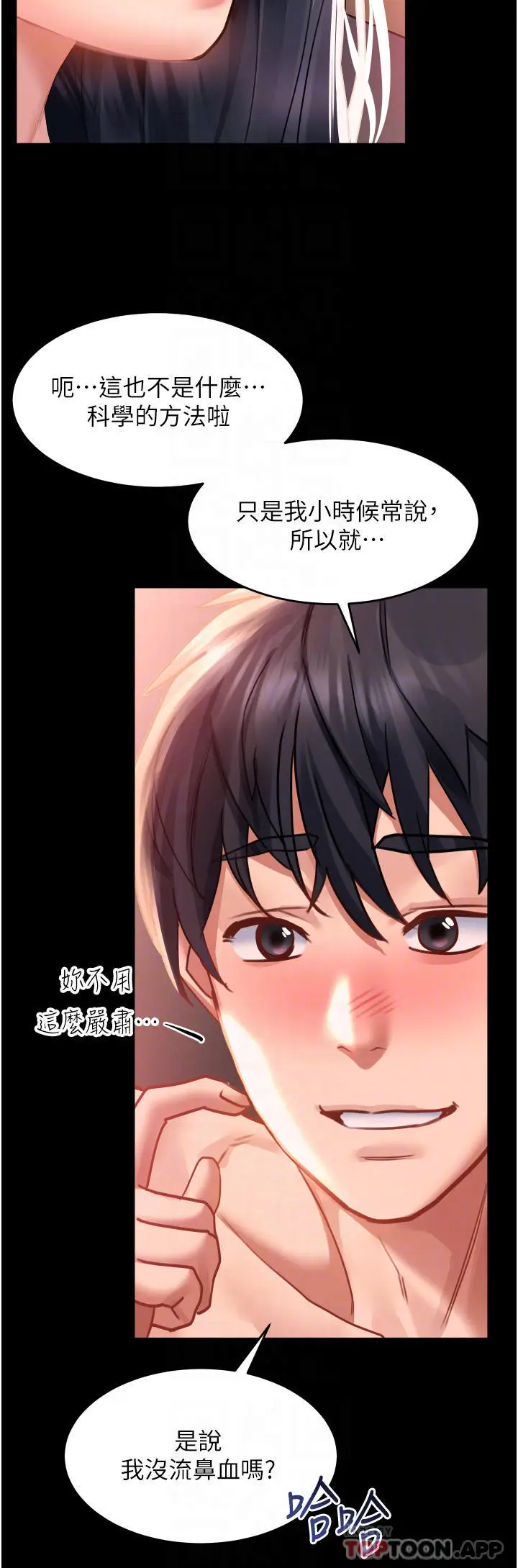 漫画《请滑入解锁》第32话第14张图