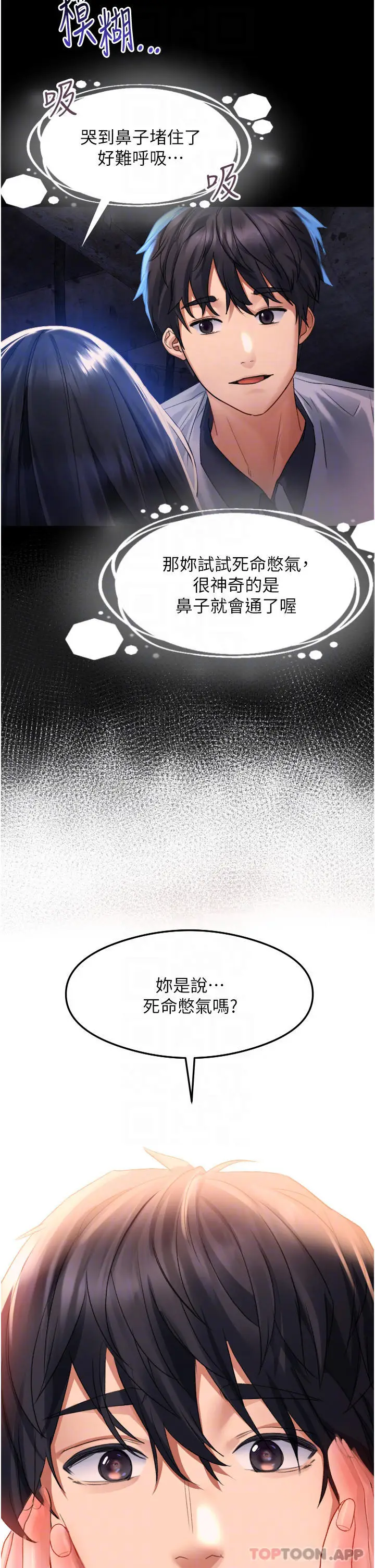 漫画《请滑入解锁》第32话第16张图