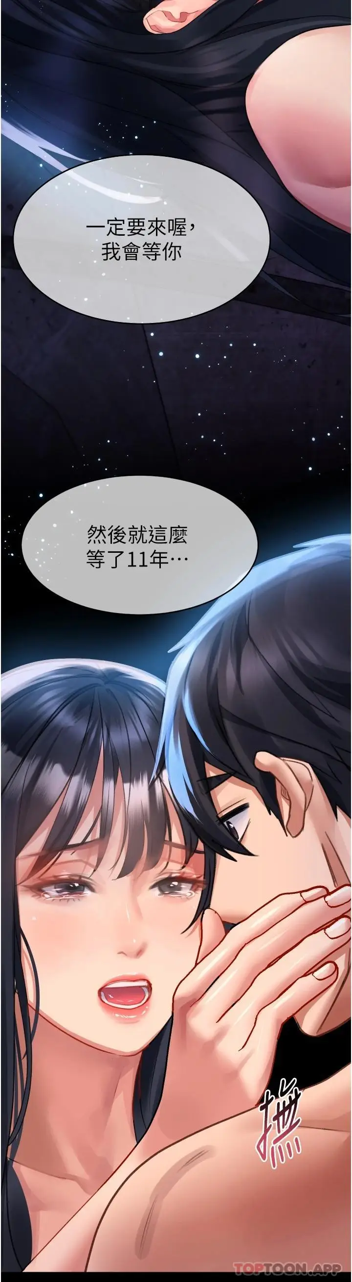漫画《请滑入解锁》第32话第19张图