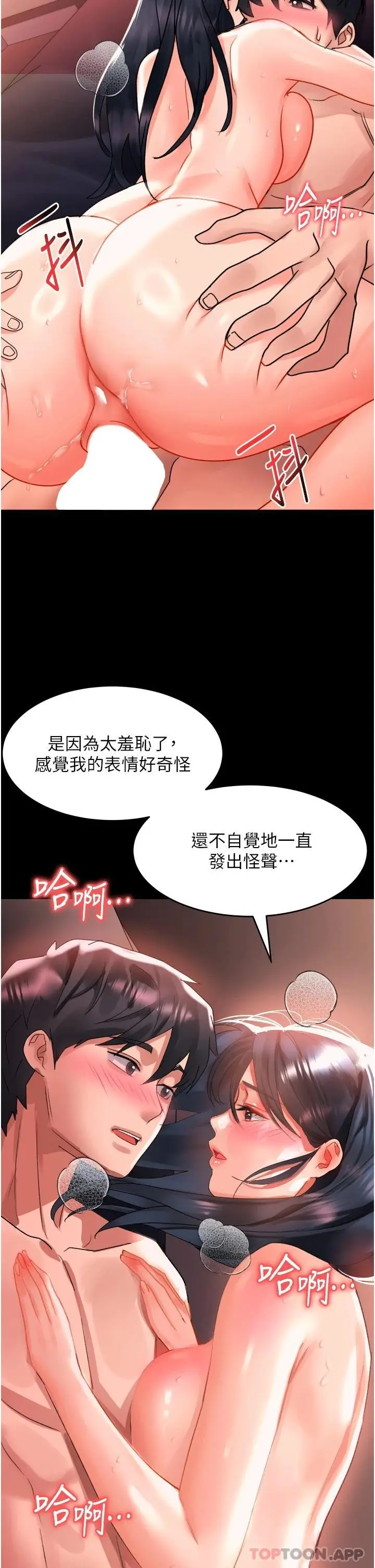 漫画《请滑入解锁》第32话第2张图