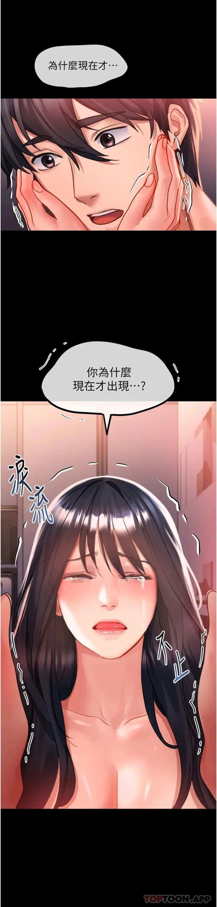 漫画《请滑入解锁》第32话第20张图