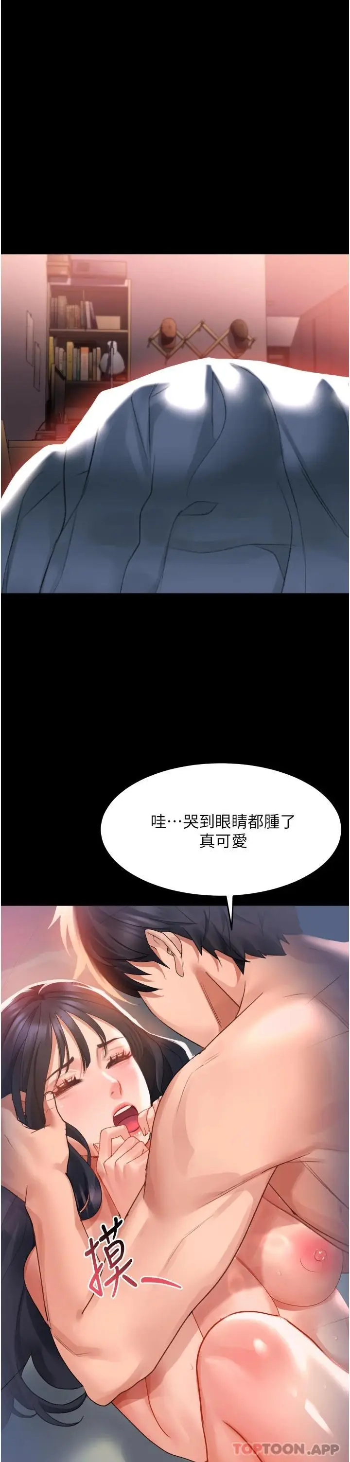 漫画《请滑入解锁》第32话第25张图