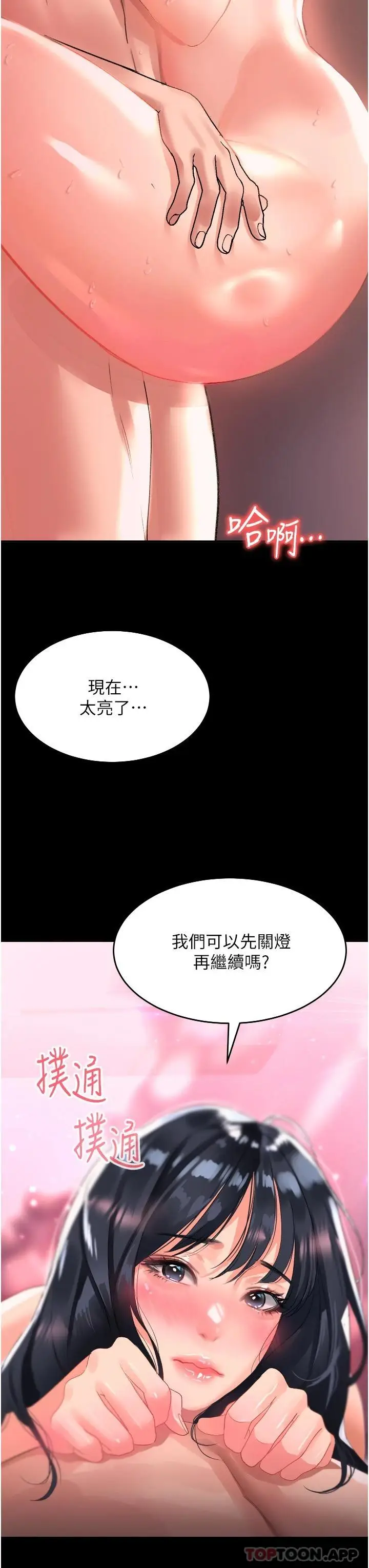 漫画《请滑入解锁》第32话第3张图