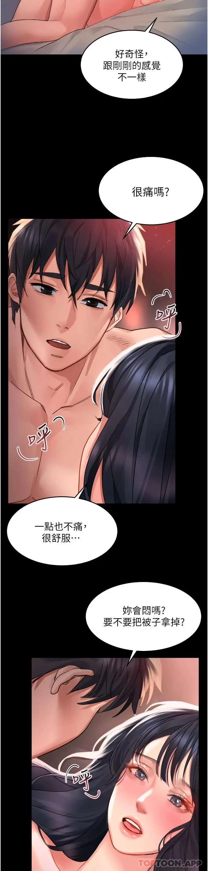 漫画《请滑入解锁》第32话第33张图