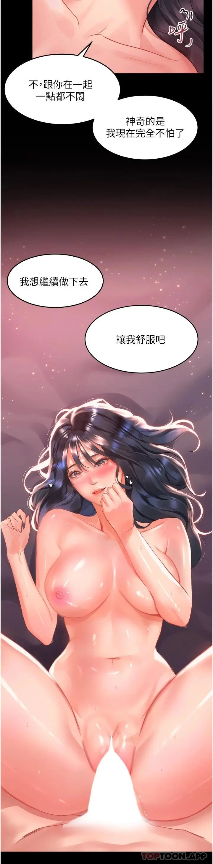 漫画《请滑入解锁》第32话第34张图