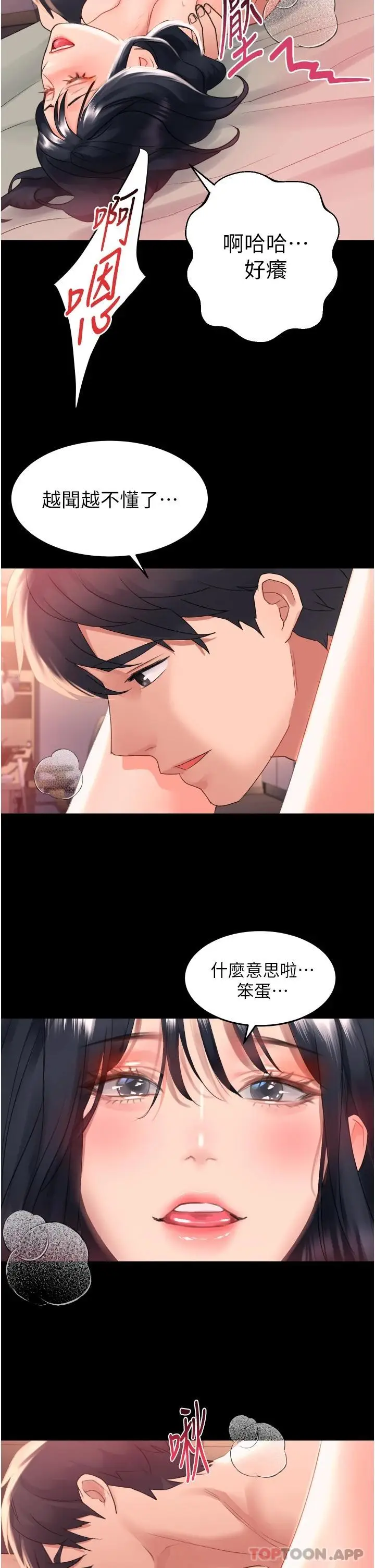 漫画《请滑入解锁》第32话第38张图