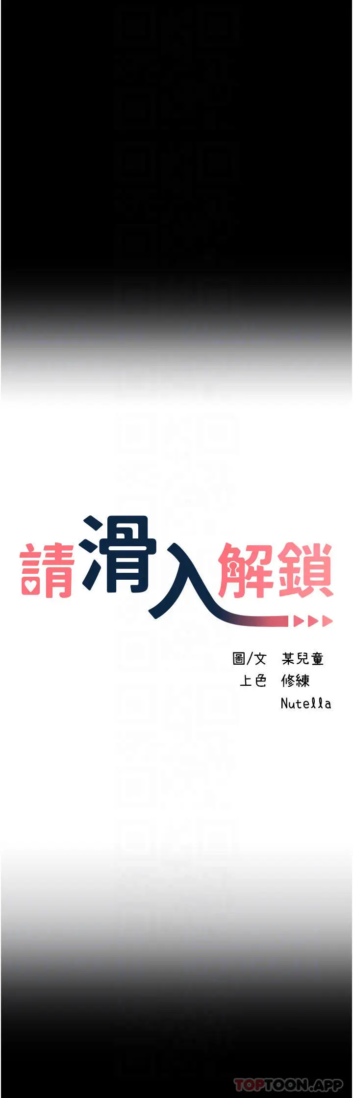 漫画《请滑入解锁》第32话第4张图