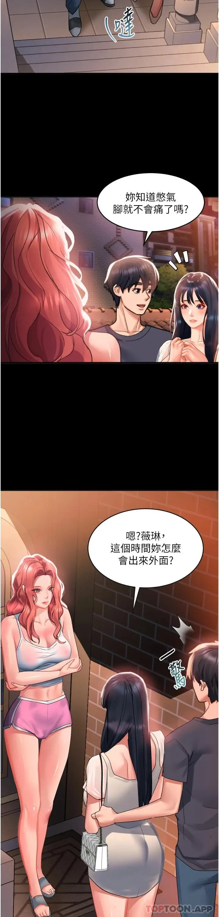 漫画《请滑入解锁》第32话第41张图