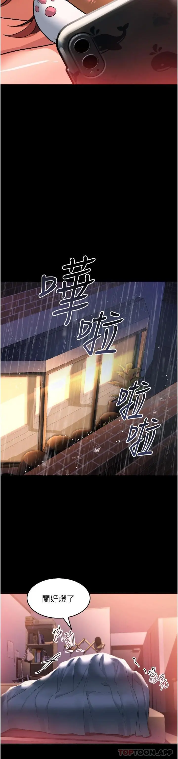 漫画《请滑入解锁》第32话第7张图