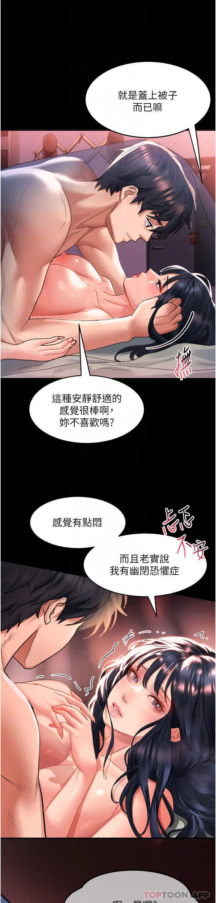 漫画《请滑入解锁》第32话第8张图