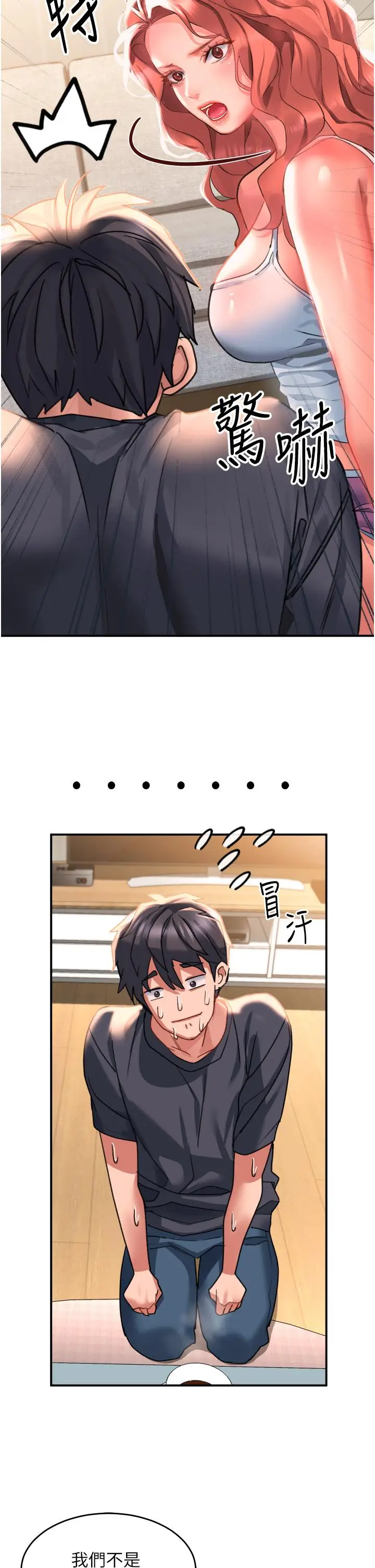 漫画《请滑入解锁》第33话第11张图