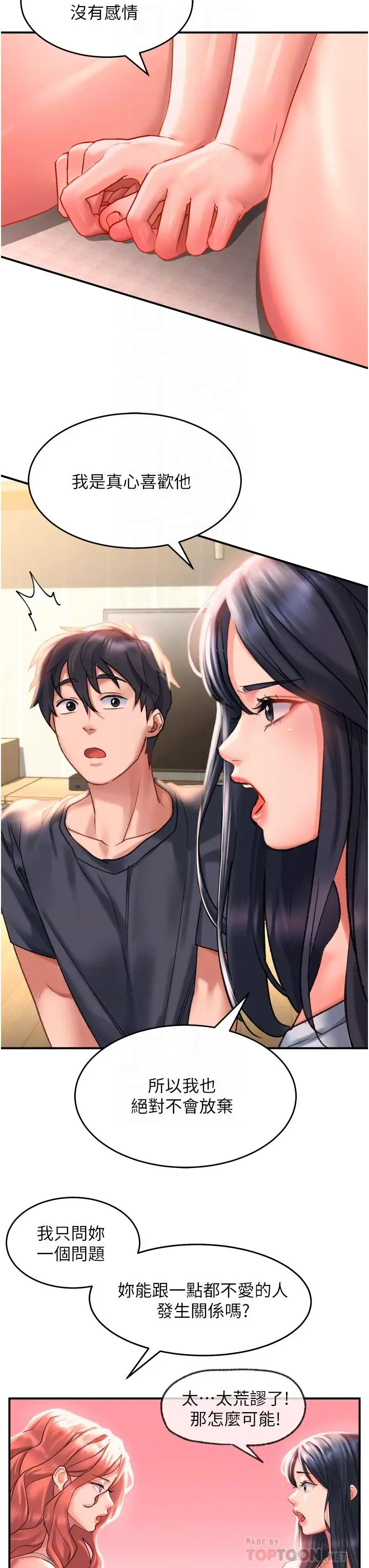 漫画《请滑入解锁》第33话第12张图