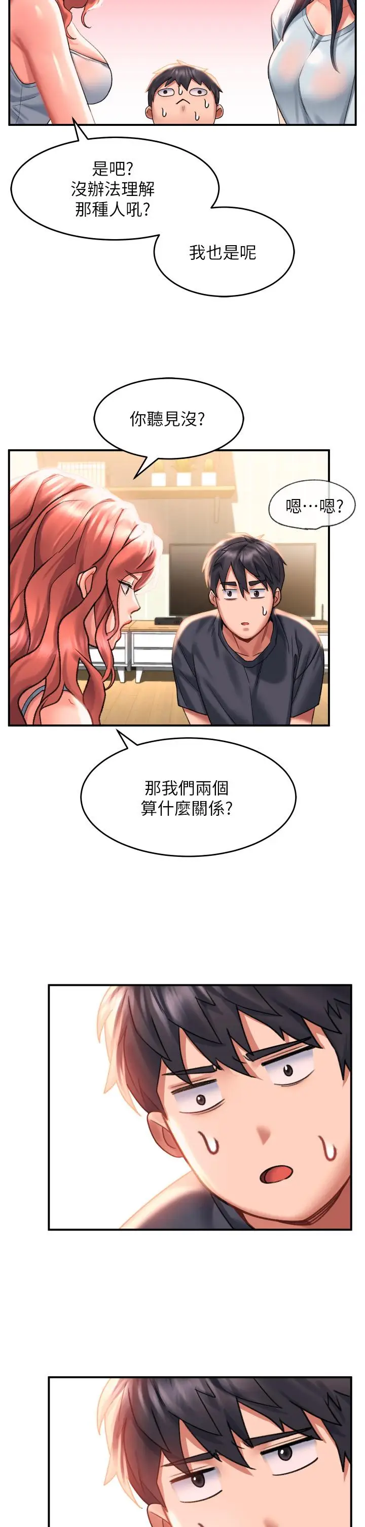 漫画《请滑入解锁》第33话第13张图