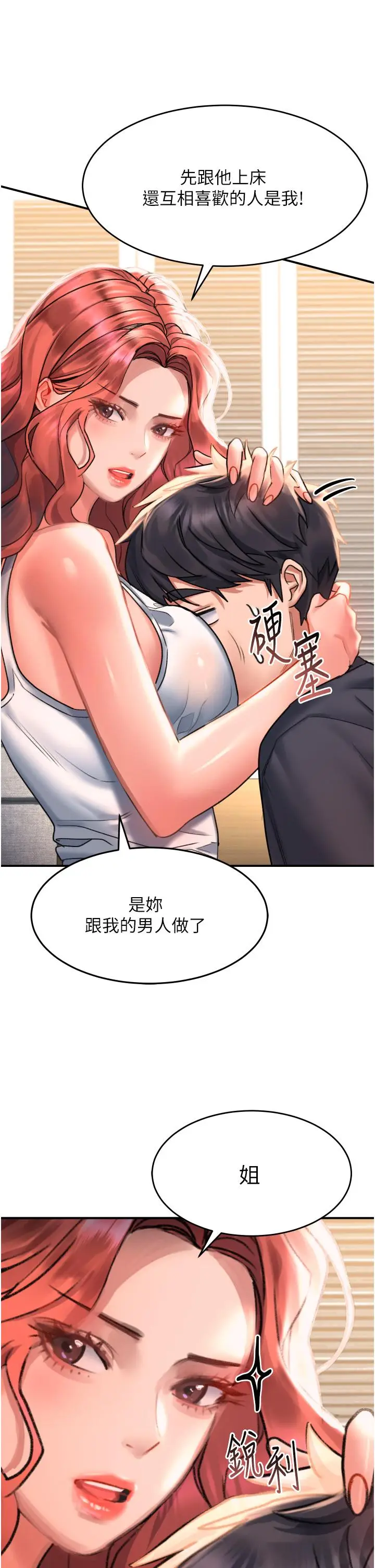 漫画《请滑入解锁》第33话第15张图