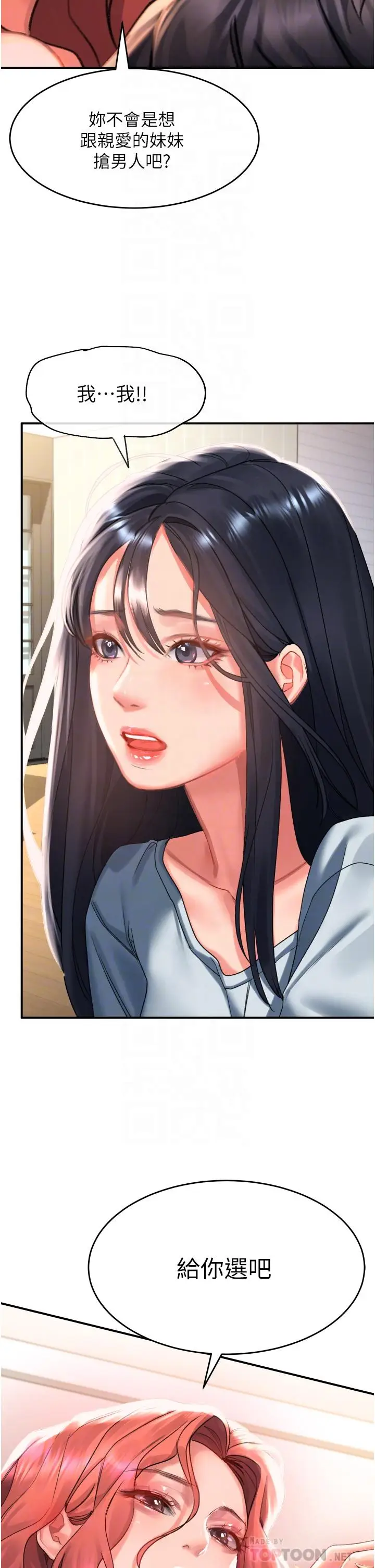 漫画《请滑入解锁》第33话第16张图